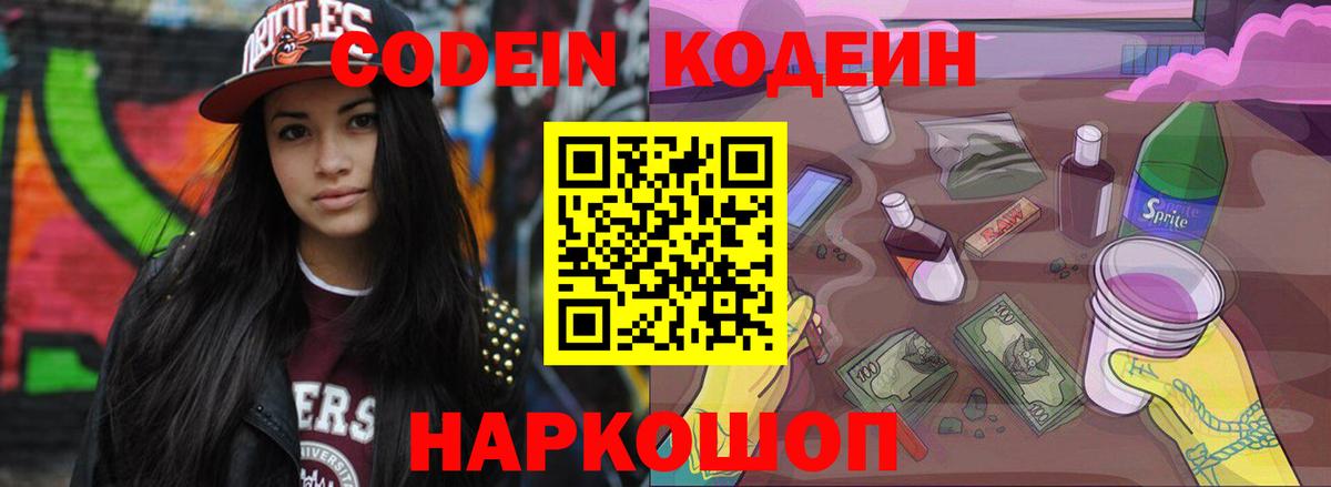 Codein Purple Drank  Кодеин Purple Drank  Коммунар  Вход с VPN 