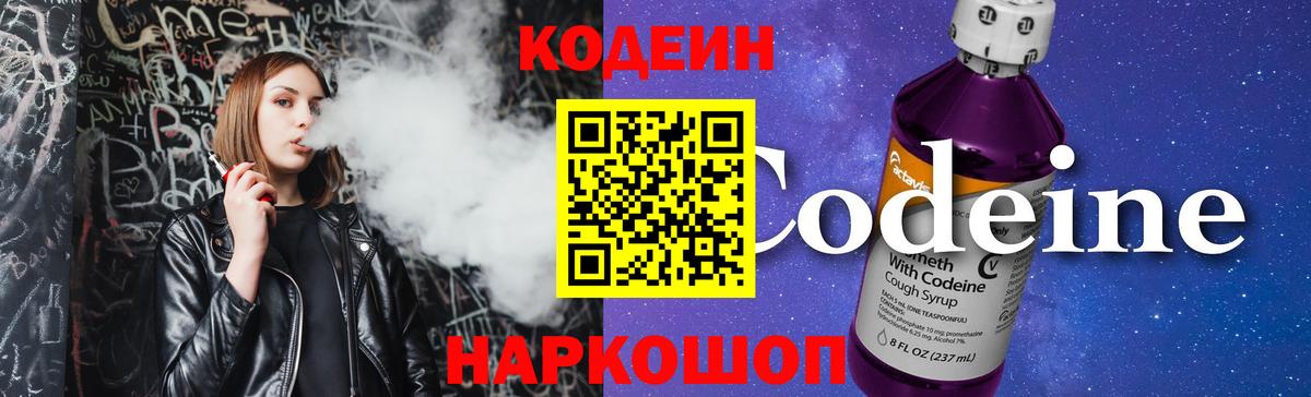 Codein Purple Drank Коммунар