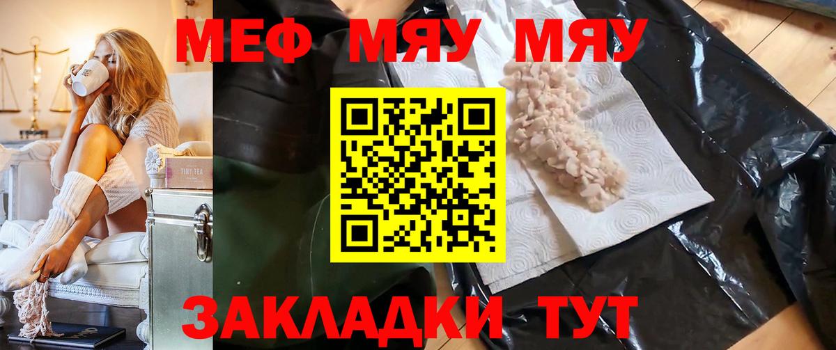 МЯУ-МЯУ VHQ  Мефедрон  МЕФ кристаллы  Коммунар  Вход с VPN 