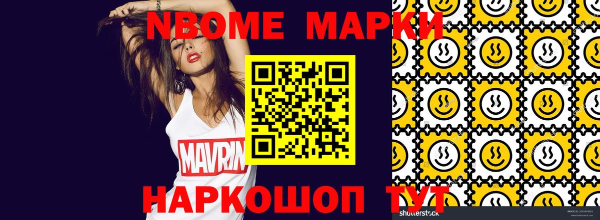 Коммунар  Марки 25I-NBOMe  Вход с VPN  Марки NBOMe 1,8мг 
